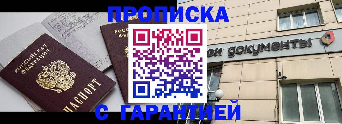 прописка законно в Далматово